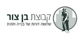 קבוצת בן צור קבוצת בן צור