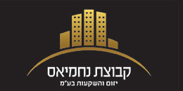 קבוצת נחמיאס