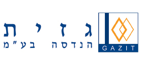 גזית הנדסה בע"מ גזית הנדסה בע"מ