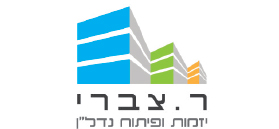 ר. צברי יזמות ופיתוח נדל"ן ר. צברי יזמות ופיתוח נדל"ן