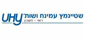 לוגו שטיינמץ עמינח ושות' UHY, רו"ח לוגו שטיינמץ עמינח ושות' UHY, רו"ח