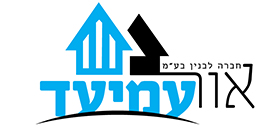 אור עמיעד חברה לבניין בע"מ אור עמיעד חברה לבניין בע"מ