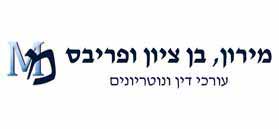 לוגו מירון, בן ציון ופריבס, עורכי דין ונוטריונים לוגו מירון, בן ציון ופריבס, עורכי דין ונוטריונים