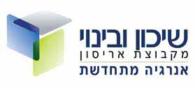 לוגו שיכון ובינוי אנרגיה מתחדשת לוגו שיכון ובינוי אנרגיה מתחדשת