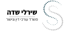 שירלי שדה, עורכת דין, מגשרת ונוטריונית שירלי שדה, עורכת דין, מגשרת ונוטריונית