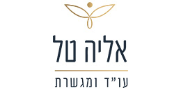 Eliya Tal, Lawyer and Mediator