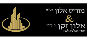 מוריס אלון בע"מ & אלון זקן בע"מ מוריס אלון בע"מ & אלון זקן בע"מ