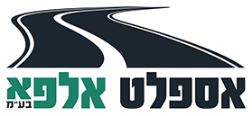 אספלט אלפא בע"מ אספלט אלפא בע"מ
