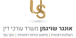 לוגו אונגר שויגמן, משרד עורכי דין