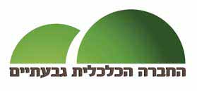 החברה הכלכלית גבעתיים החברה הכלכלית גבעתיים