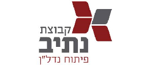 קבוצת נתיב פיתוח נדל"ן קבוצת נתיב פיתוח נדל"ן