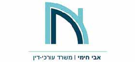 לוגו אבי חימי, משרד עורכי דין