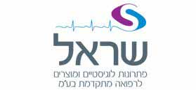 לוגו שראל פתרונות לוגיסטיים ומוצרים לרפואה מתקדמת בע"מ לוגו שראל פתרונות לוגיסטיים ומוצרים לרפואה מתקדמת בע"מ