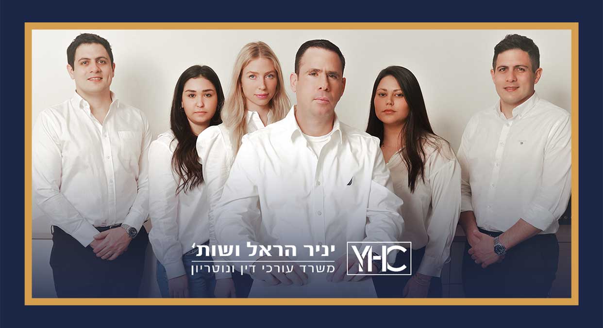 יניר הראל ושות' משרד עורכי דין יניר הראל ושות' משרד עורכי דין