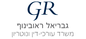 Logo Gabriel Reubinoff, Law Offices and Notary