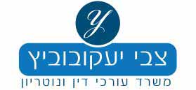Zvi Yakubovitz, Law Office and Notary Zvi Yakubovitz, Law Office and Notary