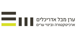 ערן מבל ארכיטקטורה ובינוי ערים  בע"מ