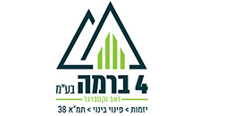 4 ברמה