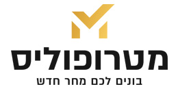 מטרופוליס התחדשות עירונית ויזמות נדל"ן