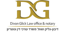 דיבון-גליק ושות` משרד עורכי דין ונוטריון