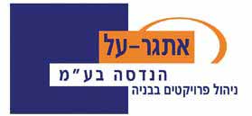 אתגר על הנדסה בע"מ אתגר על הנדסה בע"מ