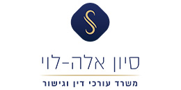 Sivan Ella-Levy Law Office