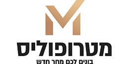 מטרופוליס התחדשות עירונית ויזמות נדל"ן