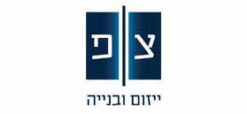 צ.פ. ייזום ובנייה צ.פ. ייזום ובנייה