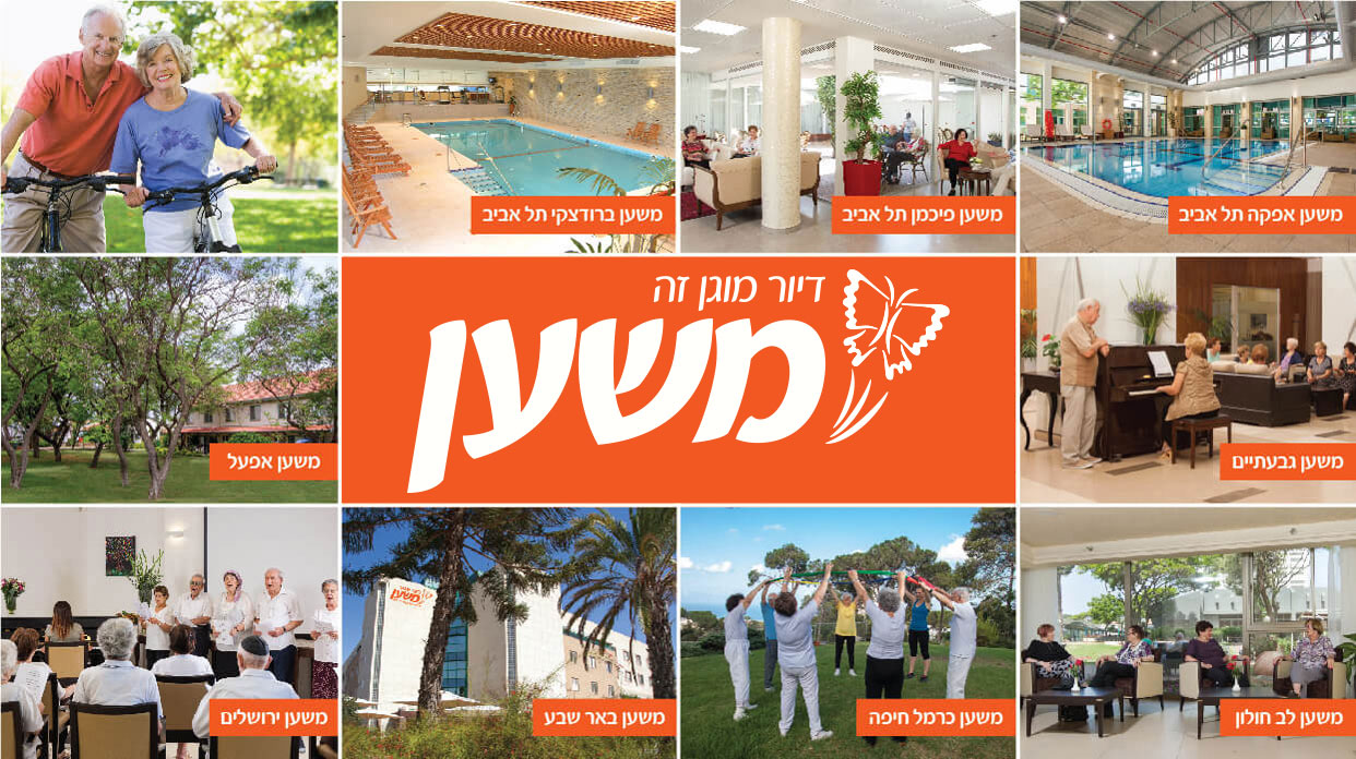 מרכז משען בע"מ (חל"צ) מרכז משען בע"מ (חל"צ)