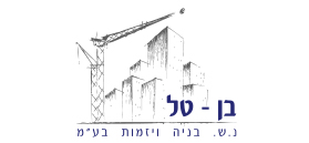 בן טל נ.ש. בניה ויזמות בע"מ בן טל נ.ש. בניה ויזמות בע"מ