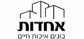אחדות השבחת נכסים בע"מ אחדות השבחת נכסים בע"מ