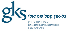 לוגו גל און קפל שמואלי, משרד עורכי דין לוגו גל און קפל שמואלי, משרד עורכי דין