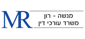 מנשה - רון משרד עורכי דין