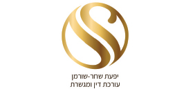 Ifat Shahar Shurman, Law Offices and Notary Ifat Shahar Shurman, Law Offices and Notary