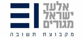 לוגו של אלעד ישראל מגורים בע"מ - מקבוצת תשובה לוגו של אלעד ישראל מגורים בע"מ - מקבוצת תשובה