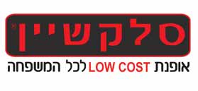 לוגו סלקשיין – רשת אופנת לואו קוסט לכל המשפחה לוגו סלקשיין – רשת אופנת לואו קוסט לכל המשפחה
