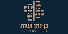 בן-נתן ושות`