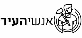 לוגו של אנשי העיר - התחדשות עירונית לוגו של אנשי העיר - התחדשות עירונית