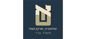 לוגו שלומוביץ, סורקין ושות', חברת עורכי דין לוגו שלומוביץ, סורקין ושות', חברת עורכי דין