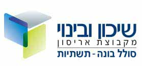 שיכון ובינוי סולל בונה תשתיות שיכון ובינוי סולל בונה תשתיות