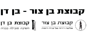 Ben Zur – Ben Dan Group Ben Zur – Ben Dan Group