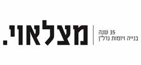 לוגו של מצלאוי חברה לבנין בע”מ לוגו של מצלאוי חברה לבנין בע”מ