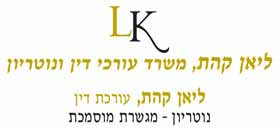 ליאן קהת, משרד עורכי דין נוטריון