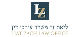 ליאת זך משרד עורכי דין