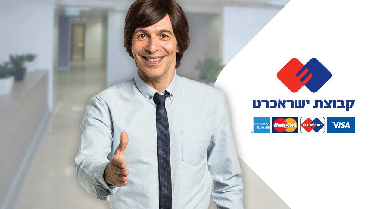 ישראכרט בע"מ ישראכרט בע"מ