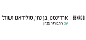 ארדינסט, בן נתן, טולידאנו ושות`, עם המבורגר עברון