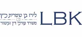 לירז בן שטרית כץ, משרד עו"ד וגישור לירז בן שטרית כץ, משרד עו"ד וגישור