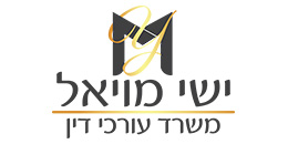 ישי מויאל משרד עו"ד וגישור