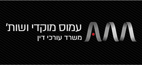 לוגו עמוס מוקדי ושות', משרד עורכי דין
