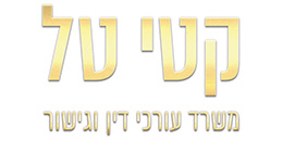 Kati Tal - Law Office & Mediation